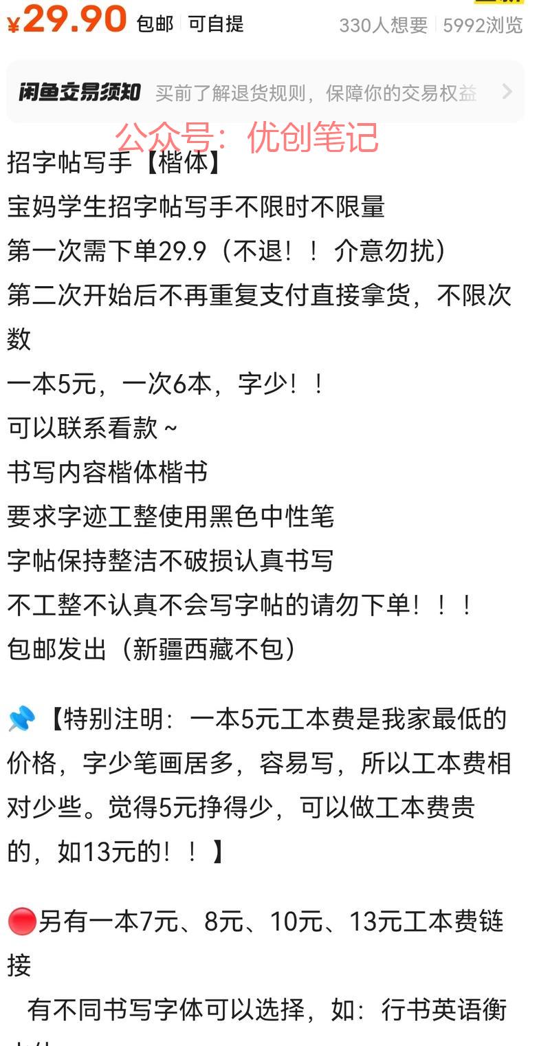 发现这个，写字帖，共需还…#情报-搞钱线报📢论坛-网创交流-优创圈